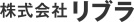 株式会社リブラ